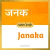 Janaka baby name