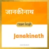 Janakinath name meaning