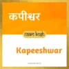 Kapeeshwar name meaning