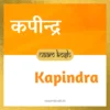 Kapindra name meaning