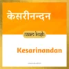 Kesarinandan name meaning