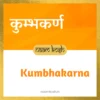 Kumbhakarna baby name