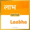 Laabha name meaning