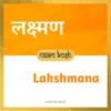 Lakshmana baby name