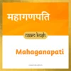 Mahaganapati name meaning