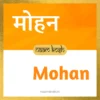 Mohan name meaning