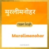 Muralimanohar name meaning
