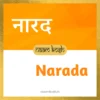 Narada baby name