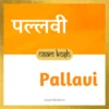 Pallavi baby name