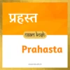 Prahasta baby name
