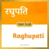 Raghupati name meaning