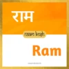 ram baby name