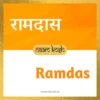 Ramdas name meaning