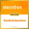 Sankatmochan name meaning