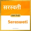 Saraswati baby name