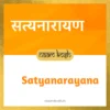 Satyanarayana name meaning
