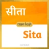 Sita name meaning