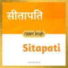 Sitapati baby name