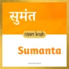 Sumanta baby name