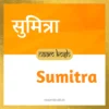 Sumitra name meaning