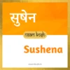 Sushena baby name
