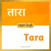 Tara name meaning