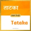 Tataka baby name