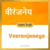 Veeranjaneya name meaning