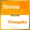 Vinayaka name meaning