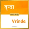 Vrinda name meaning