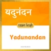 Yadunandan name meaning