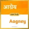 Aagney name meaning