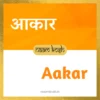 Aakar name meaning