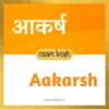 Aakarsh name meaning