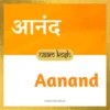 Aanand name meaning