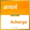 Acharya name meaning