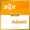 Advait name meaning