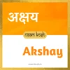 Akshay name meaning
