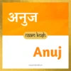 Anuj name meaning