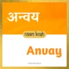 Anvay name meaning