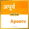 Apoorv name meaning