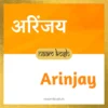 Arinjay name meaning