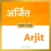 Arjit name meaning