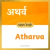 Atharva name meaning