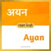 Ayan name meaning