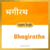 Bhagiratha name meaning