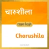 Charushila name meaning