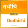 Dadhichi name meaning