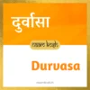 Durvasa name meaning