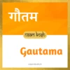 Gautama name meaning